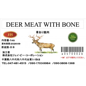 DEER MEAT CUT